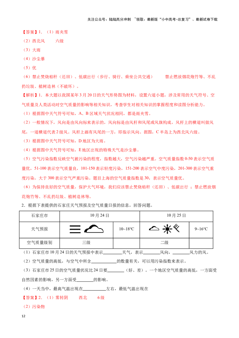 专题06世界气温、降水和气候图-备战2024年中考地理识图速记手册与变式演练（全国通用）（解析版）_02中考总复习（2026版更新中）_09-地理-中考总复习_2024年中考复习资料_专项复习资料