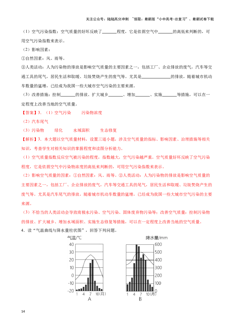 专题06世界气温、降水和气候图-备战2024年中考地理识图速记手册与变式演练（全国通用）（解析版）_02中考总复习（2026版更新中）_09-地理-中考总复习_2024年中考复习资料_专项复习资料