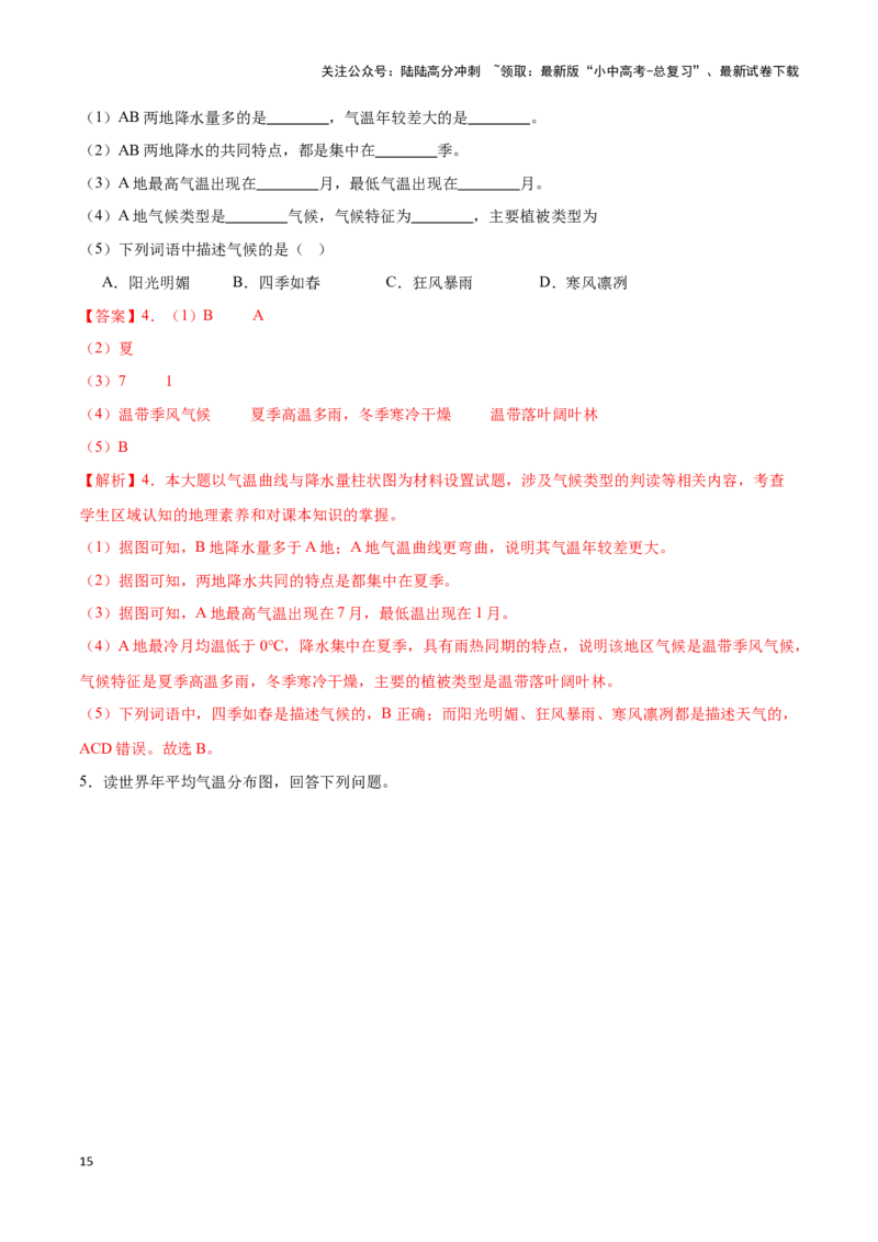专题06世界气温、降水和气候图-备战2024年中考地理识图速记手册与变式演练（全国通用）（解析版）_02中考总复习（2026版更新中）_09-地理-中考总复习_2024年中考复习资料_专项复习资料
