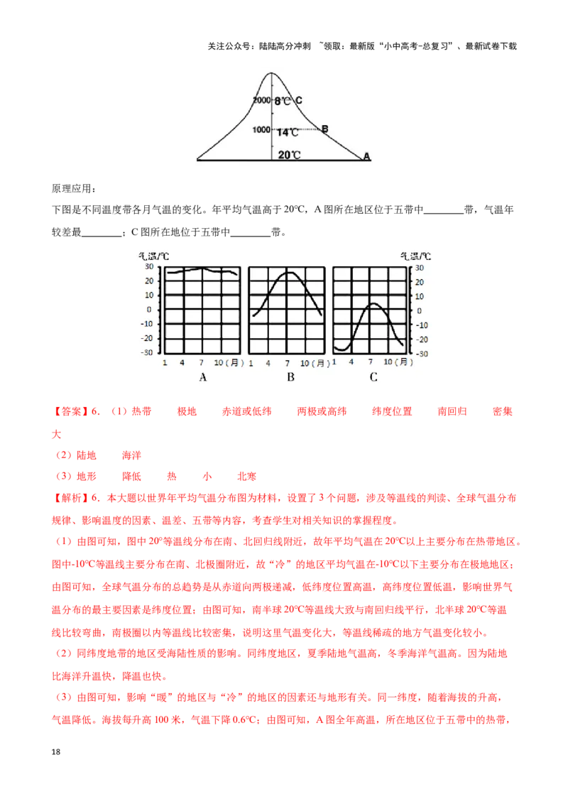 专题06世界气温、降水和气候图-备战2024年中考地理识图速记手册与变式演练（全国通用）（解析版）_02中考总复习（2026版更新中）_09-地理-中考总复习_2024年中考复习资料_专项复习资料