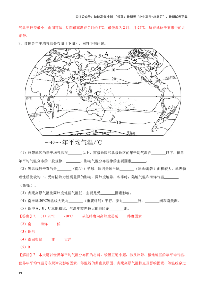 专题06世界气温、降水和气候图-备战2024年中考地理识图速记手册与变式演练（全国通用）（解析版）_02中考总复习（2026版更新中）_09-地理-中考总复习_2024年中考复习资料_专项复习资料
