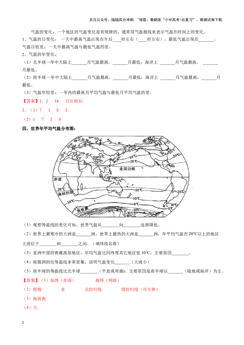 专题06世界气温、降水和气候图-备战2024年中考地理识图速记手册与变式演练（全国通用）（解析版）_02中考总复习（2026版更新中）_09-地理-中考总复习_2024年中考复习资料_专项复习资料