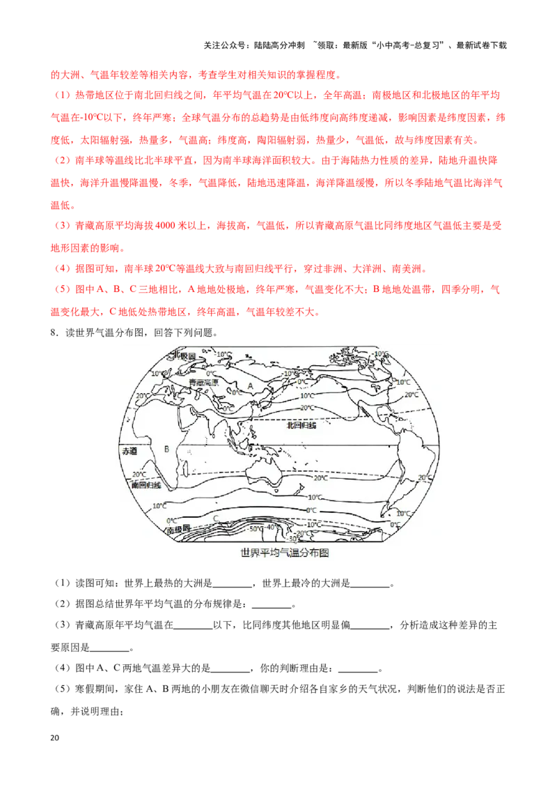 专题06世界气温、降水和气候图-备战2024年中考地理识图速记手册与变式演练（全国通用）（解析版）_02中考总复习（2026版更新中）_09-地理-中考总复习_2024年中考复习资料_专项复习资料