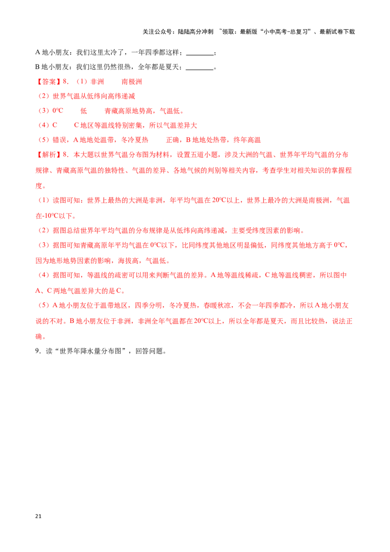 专题06世界气温、降水和气候图-备战2024年中考地理识图速记手册与变式演练（全国通用）（解析版）_02中考总复习（2026版更新中）_09-地理-中考总复习_2024年中考复习资料_专项复习资料