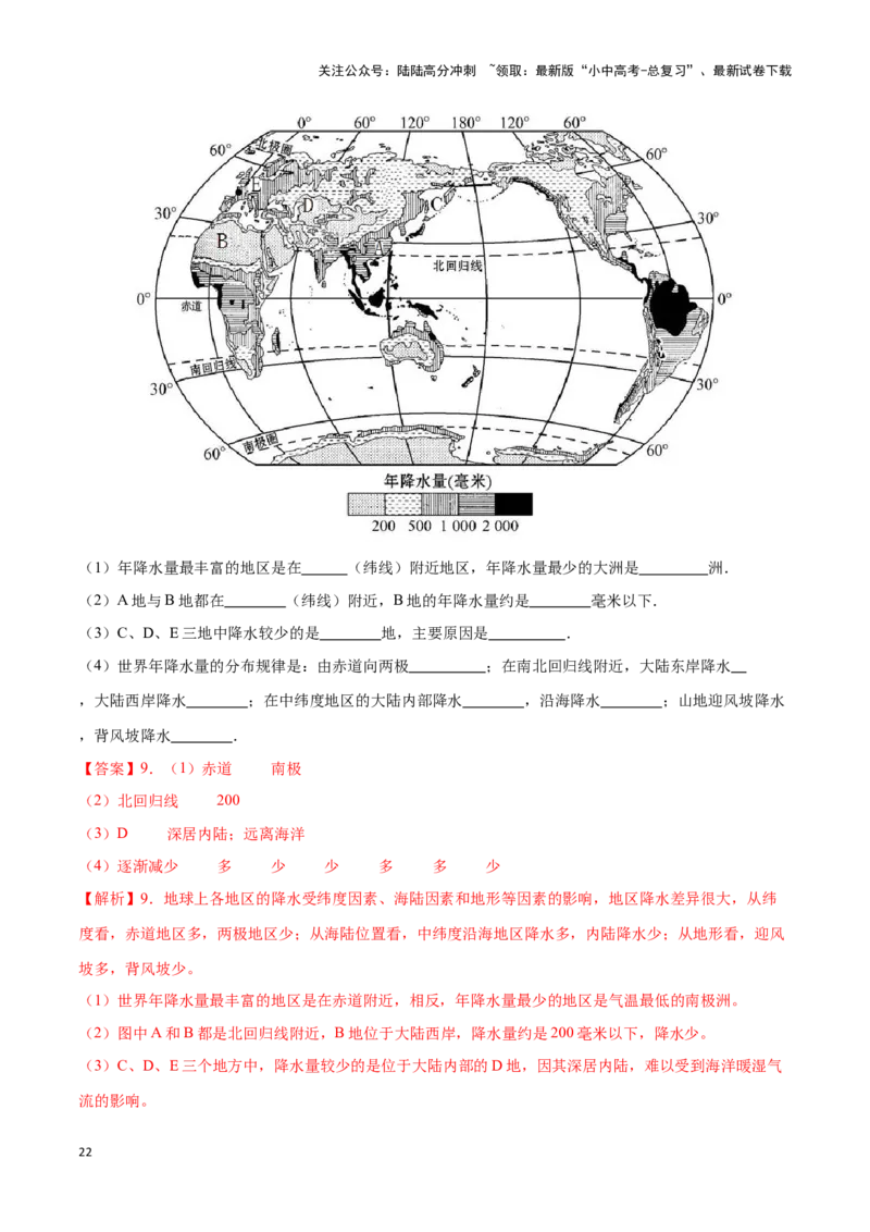 专题06世界气温、降水和气候图-备战2024年中考地理识图速记手册与变式演练（全国通用）（解析版）_02中考总复习（2026版更新中）_09-地理-中考总复习_2024年中考复习资料_专项复习资料