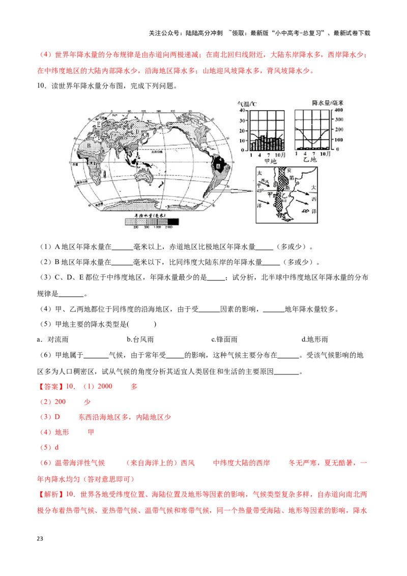 专题06世界气温、降水和气候图-备战2024年中考地理识图速记手册与变式演练（全国通用）（解析版）_02中考总复习（2026版更新中）_09-地理-中考总复习_2024年中考复习资料_专项复习资料