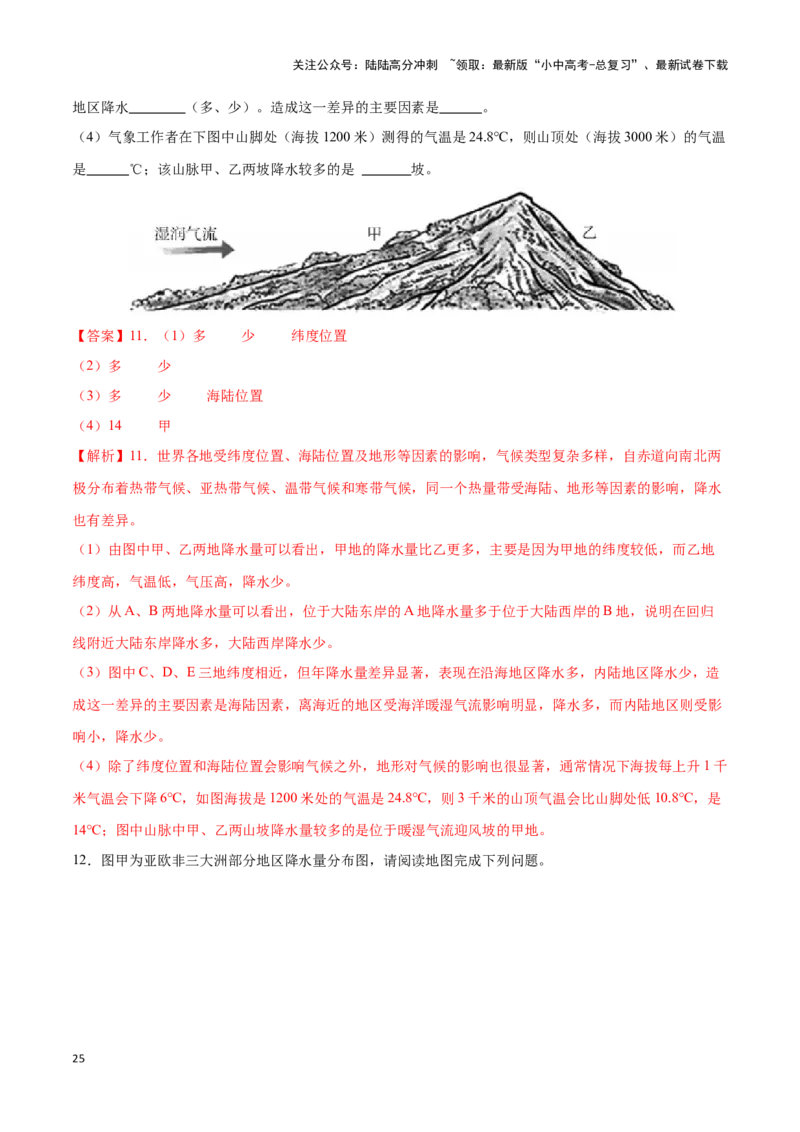 专题06世界气温、降水和气候图-备战2024年中考地理识图速记手册与变式演练（全国通用）（解析版）_02中考总复习（2026版更新中）_09-地理-中考总复习_2024年中考复习资料_专项复习资料