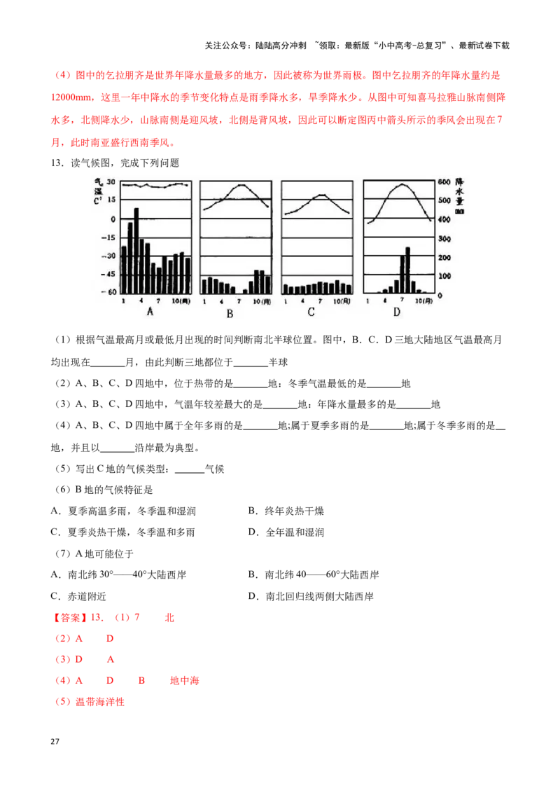 专题06世界气温、降水和气候图-备战2024年中考地理识图速记手册与变式演练（全国通用）（解析版）_02中考总复习（2026版更新中）_09-地理-中考总复习_2024年中考复习资料_专项复习资料