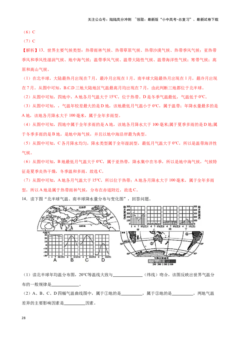 专题06世界气温、降水和气候图-备战2024年中考地理识图速记手册与变式演练（全国通用）（解析版）_02中考总复习（2026版更新中）_09-地理-中考总复习_2024年中考复习资料_专项复习资料