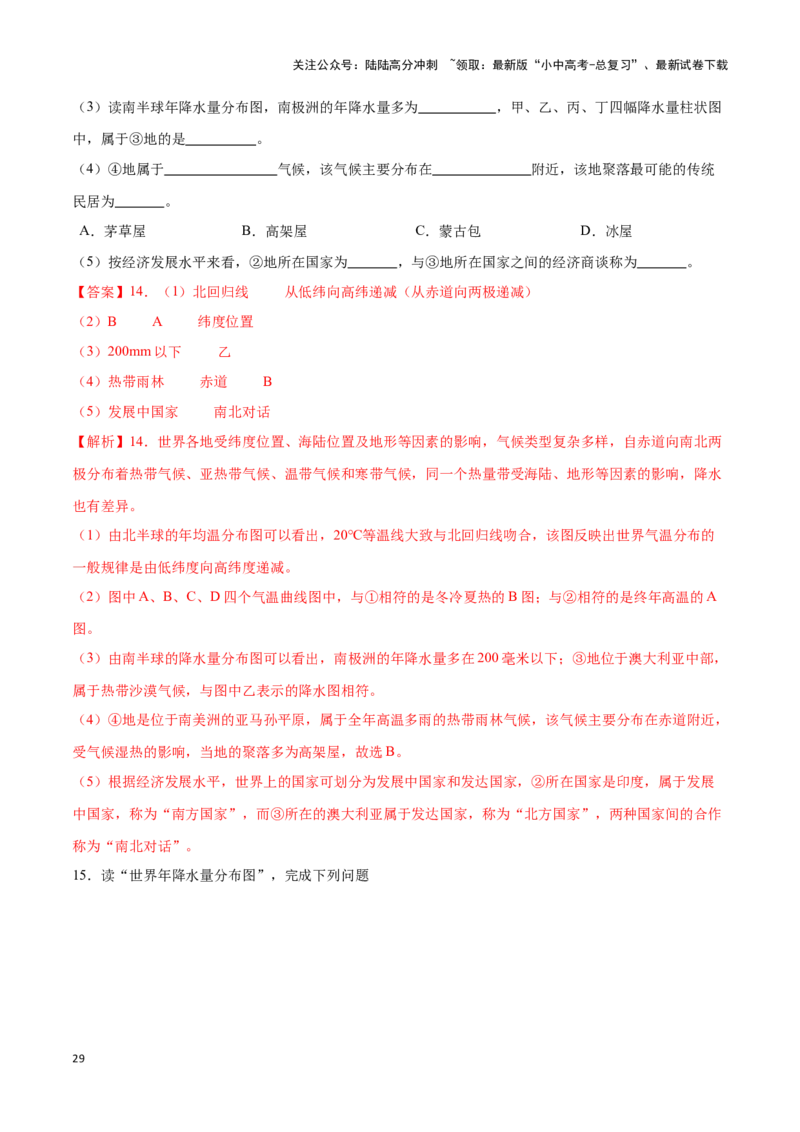 专题06世界气温、降水和气候图-备战2024年中考地理识图速记手册与变式演练（全国通用）（解析版）_02中考总复习（2026版更新中）_09-地理-中考总复习_2024年中考复习资料_专项复习资料