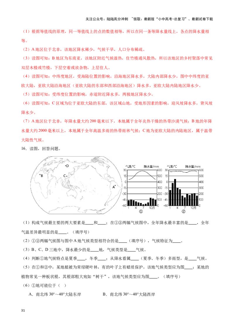 专题06世界气温、降水和气候图-备战2024年中考地理识图速记手册与变式演练（全国通用）（解析版）_02中考总复习（2026版更新中）_09-地理-中考总复习_2024年中考复习资料_专项复习资料
