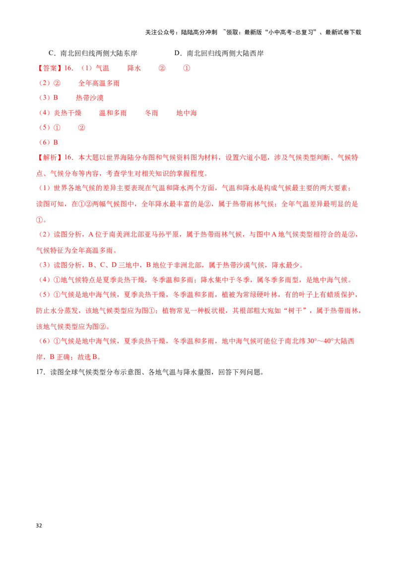 专题06世界气温、降水和气候图-备战2024年中考地理识图速记手册与变式演练（全国通用）（解析版）_02中考总复习（2026版更新中）_09-地理-中考总复习_2024年中考复习资料_专项复习资料
