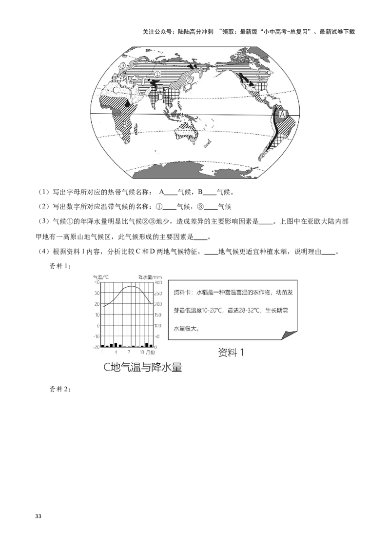 专题06世界气温、降水和气候图-备战2024年中考地理识图速记手册与变式演练（全国通用）（解析版）_02中考总复习（2026版更新中）_09-地理-中考总复习_2024年中考复习资料_专项复习资料