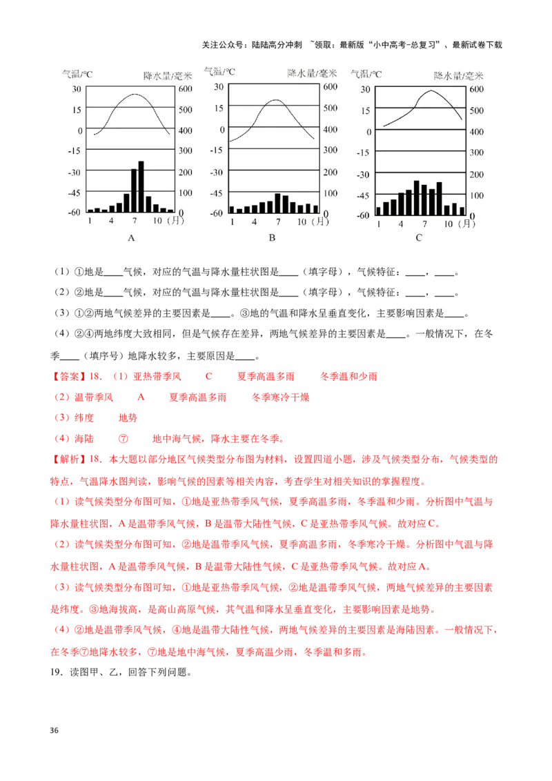 专题06世界气温、降水和气候图-备战2024年中考地理识图速记手册与变式演练（全国通用）（解析版）_02中考总复习（2026版更新中）_09-地理-中考总复习_2024年中考复习资料_专项复习资料
