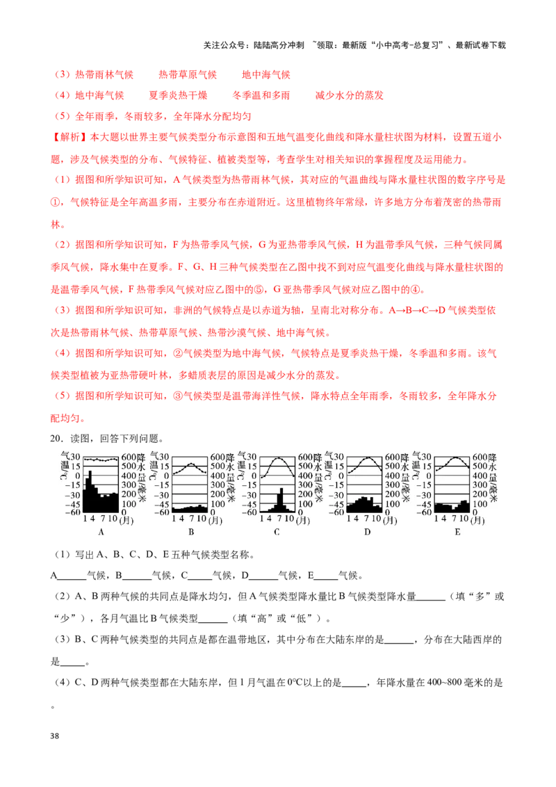 专题06世界气温、降水和气候图-备战2024年中考地理识图速记手册与变式演练（全国通用）（解析版）_02中考总复习（2026版更新中）_09-地理-中考总复习_2024年中考复习资料_专项复习资料