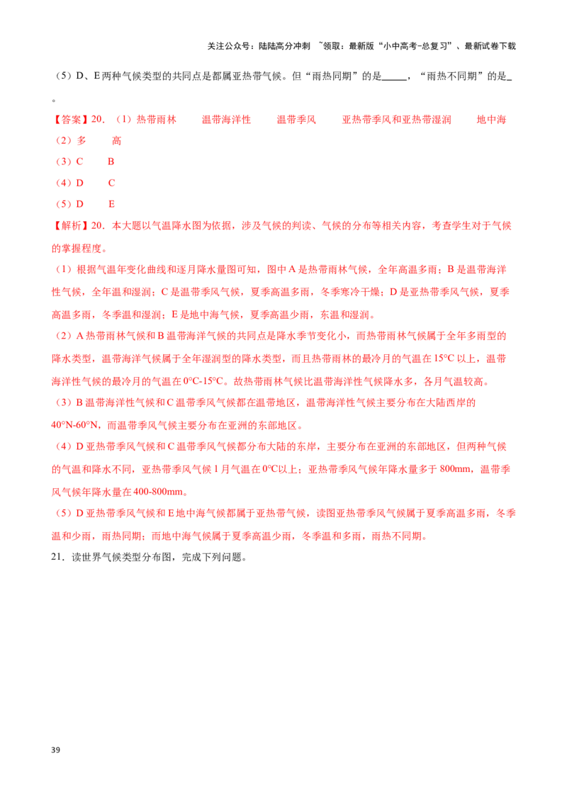专题06世界气温、降水和气候图-备战2024年中考地理识图速记手册与变式演练（全国通用）（解析版）_02中考总复习（2026版更新中）_09-地理-中考总复习_2024年中考复习资料_专项复习资料