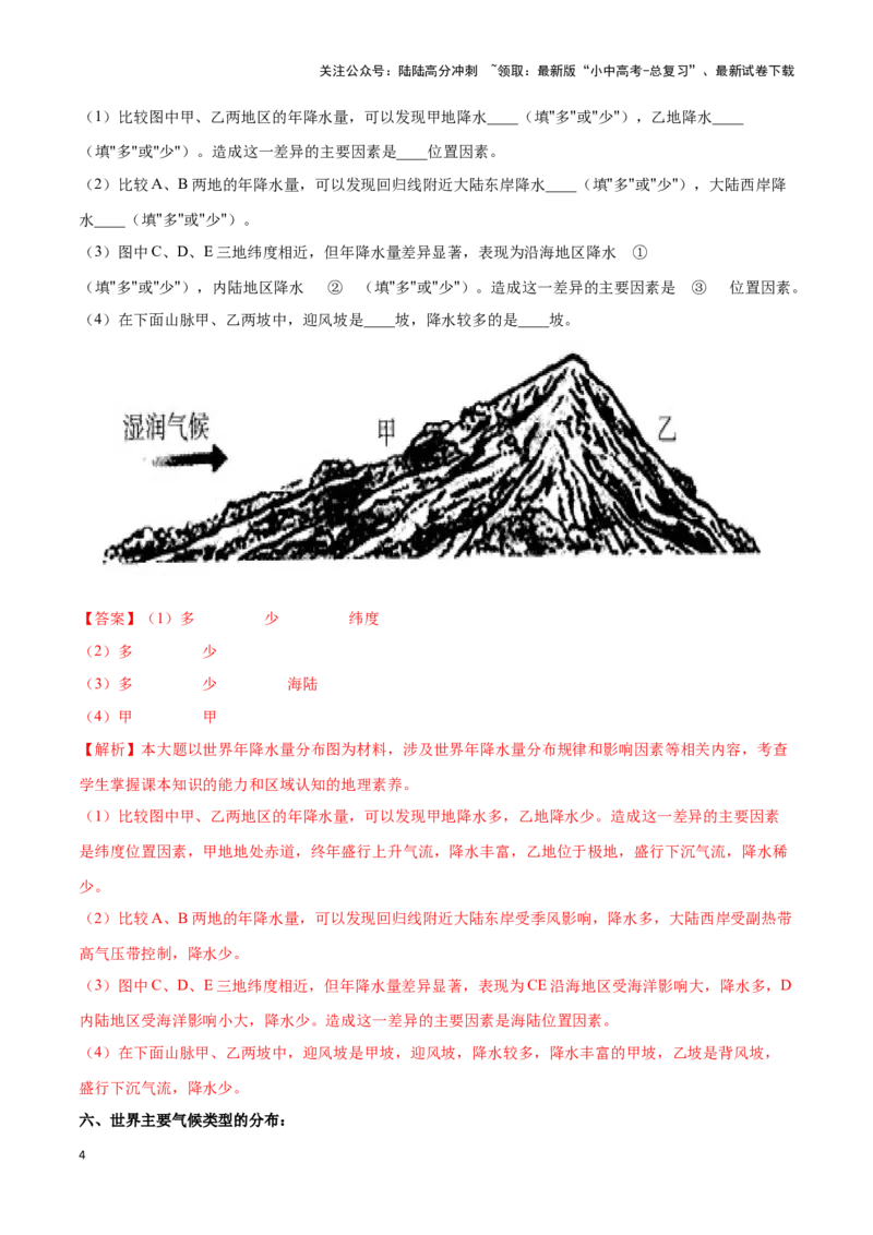 专题06世界气温、降水和气候图-备战2024年中考地理识图速记手册与变式演练（全国通用）（解析版）_02中考总复习（2026版更新中）_09-地理-中考总复习_2024年中考复习资料_专项复习资料