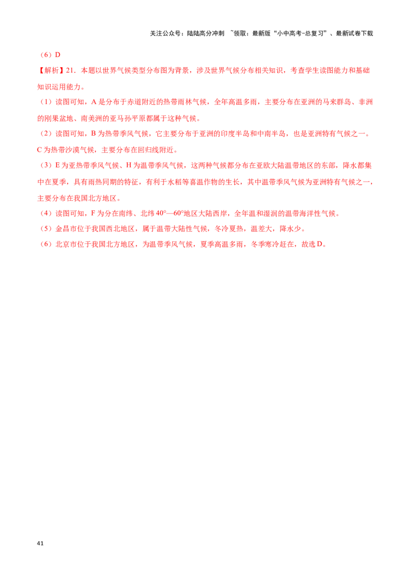 专题06世界气温、降水和气候图-备战2024年中考地理识图速记手册与变式演练（全国通用）（解析版）_02中考总复习（2026版更新中）_09-地理-中考总复习_2024年中考复习资料_专项复习资料