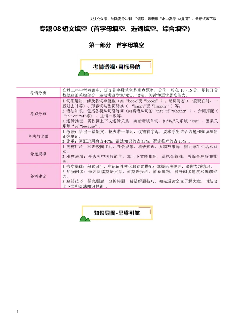 专题08短文填空（讲练）（解析版）_02中考总复习（2026版更新中）_03-英语-中考总复习_2025中考复习资料_2025中考二轮课件ppt+讲义+练习英语_讲义+练习