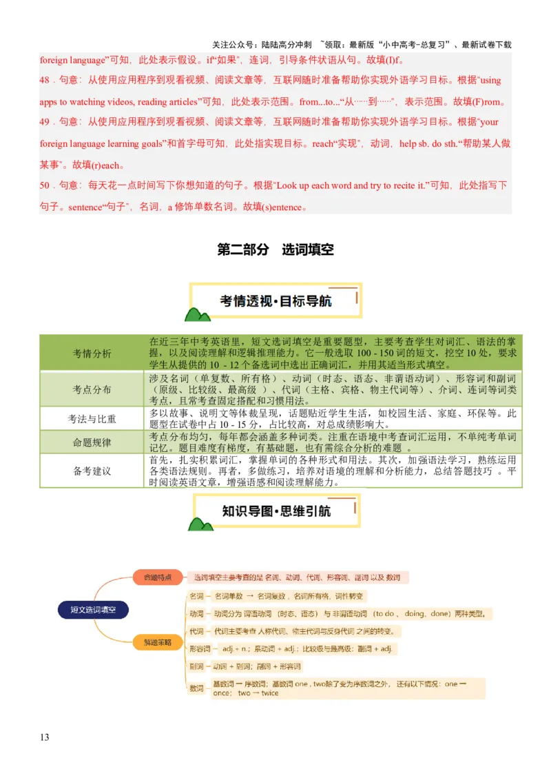 专题08短文填空（讲练）（解析版）_02中考总复习（2026版更新中）_03-英语-中考总复习_2025中考复习资料_2025中考二轮课件ppt+讲义+练习英语_讲义+练习