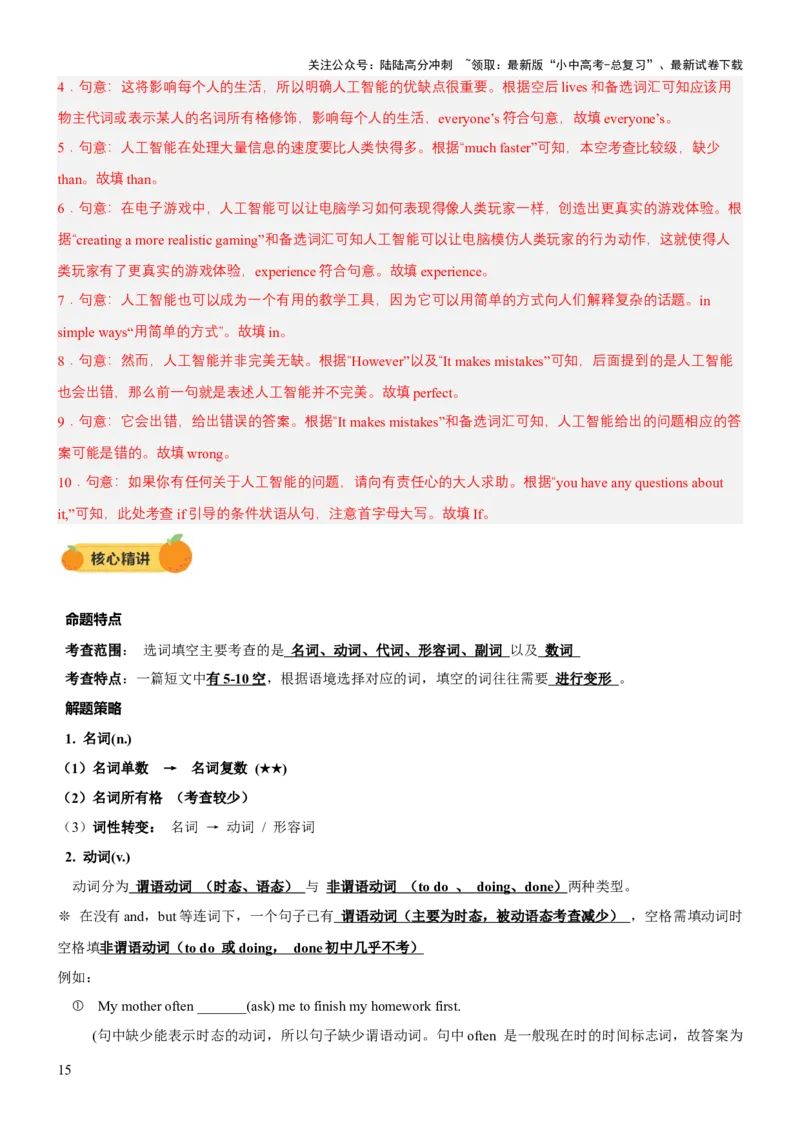 专题08短文填空（讲练）（解析版）_02中考总复习（2026版更新中）_03-英语-中考总复习_2025中考复习资料_2025中考二轮课件ppt+讲义+练习英语_讲义+练习