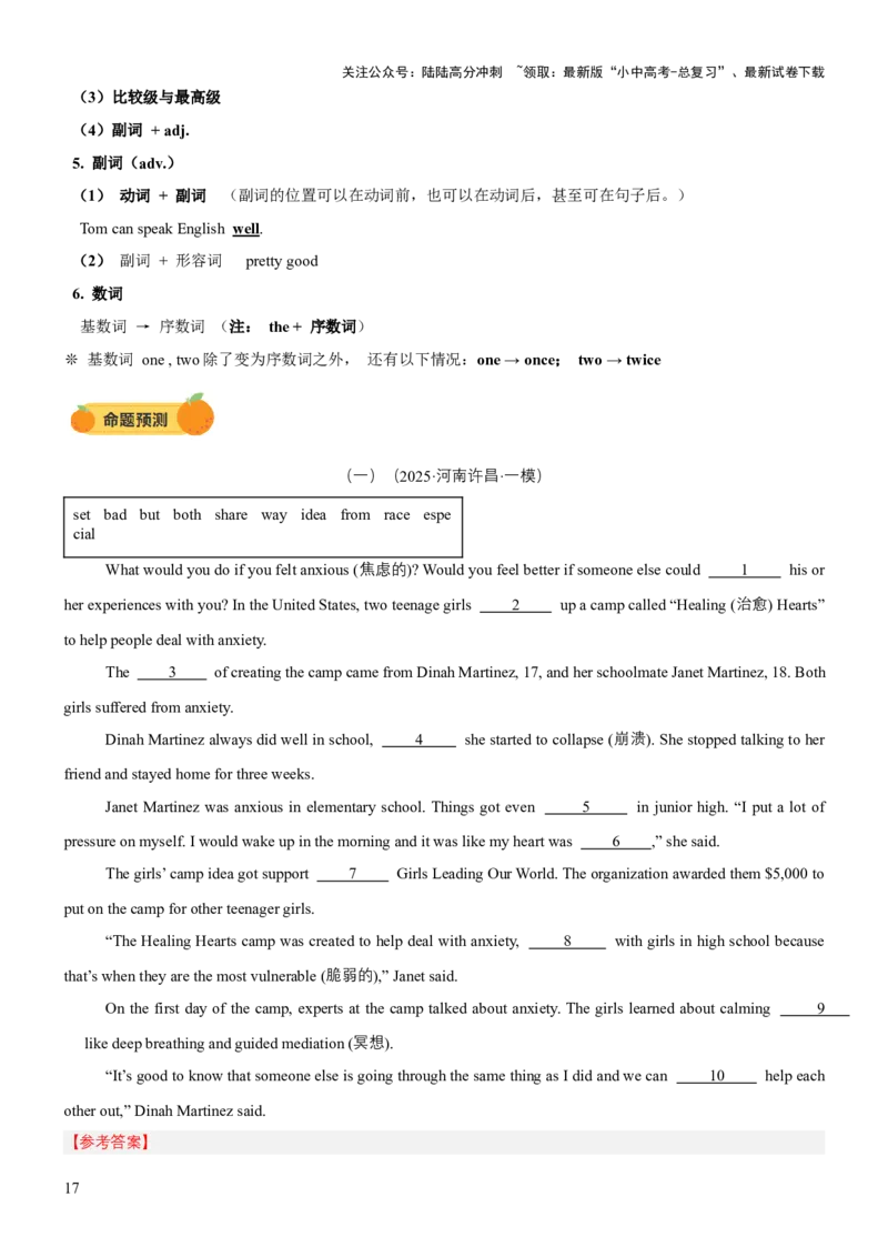 专题08短文填空（讲练）（解析版）_02中考总复习（2026版更新中）_03-英语-中考总复习_2025中考复习资料_2025中考二轮课件ppt+讲义+练习英语_讲义+练习