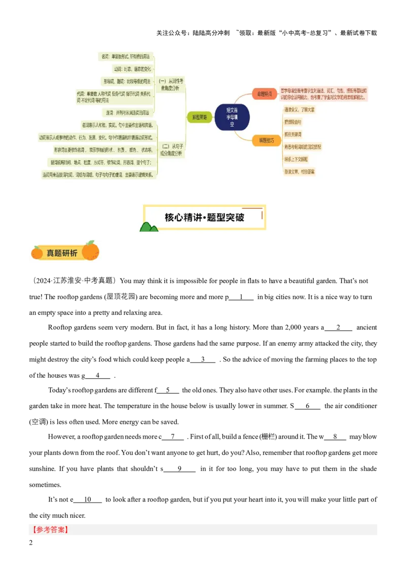 专题08短文填空（讲练）（解析版）_02中考总复习（2026版更新中）_03-英语-中考总复习_2025中考复习资料_2025中考二轮课件ppt+讲义+练习英语_讲义+练习