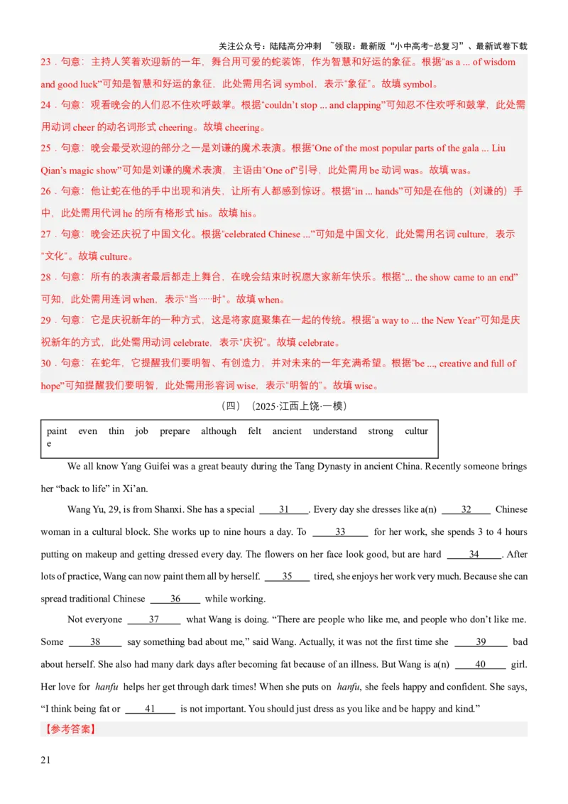 专题08短文填空（讲练）（解析版）_02中考总复习（2026版更新中）_03-英语-中考总复习_2025中考复习资料_2025中考二轮课件ppt+讲义+练习英语_讲义+练习