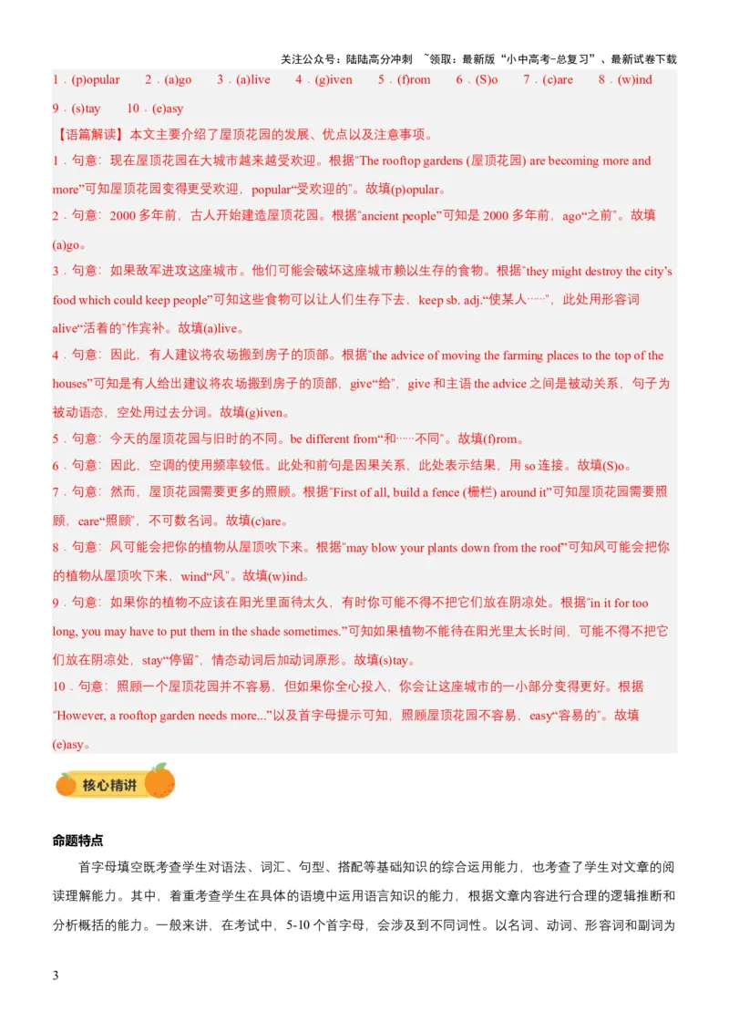 专题08短文填空（讲练）（解析版）_02中考总复习（2026版更新中）_03-英语-中考总复习_2025中考复习资料_2025中考二轮课件ppt+讲义+练习英语_讲义+练习