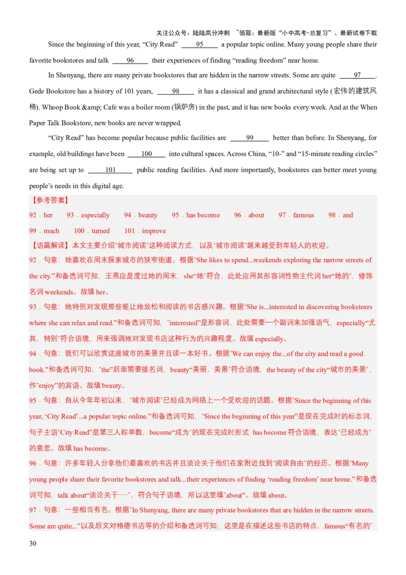 专题08短文填空（讲练）（解析版）_02中考总复习（2026版更新中）_03-英语-中考总复习_2025中考复习资料_2025中考二轮课件ppt+讲义+练习英语_讲义+练习