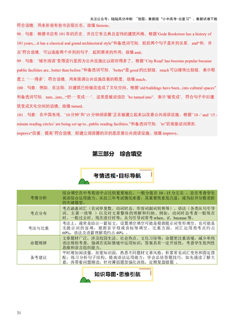 专题08短文填空（讲练）（解析版）_02中考总复习（2026版更新中）_03-英语-中考总复习_2025中考复习资料_2025中考二轮课件ppt+讲义+练习英语_讲义+练习