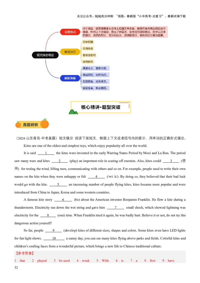 专题08短文填空（讲练）（解析版）_02中考总复习（2026版更新中）_03-英语-中考总复习_2025中考复习资料_2025中考二轮课件ppt+讲义+练习英语_讲义+练习