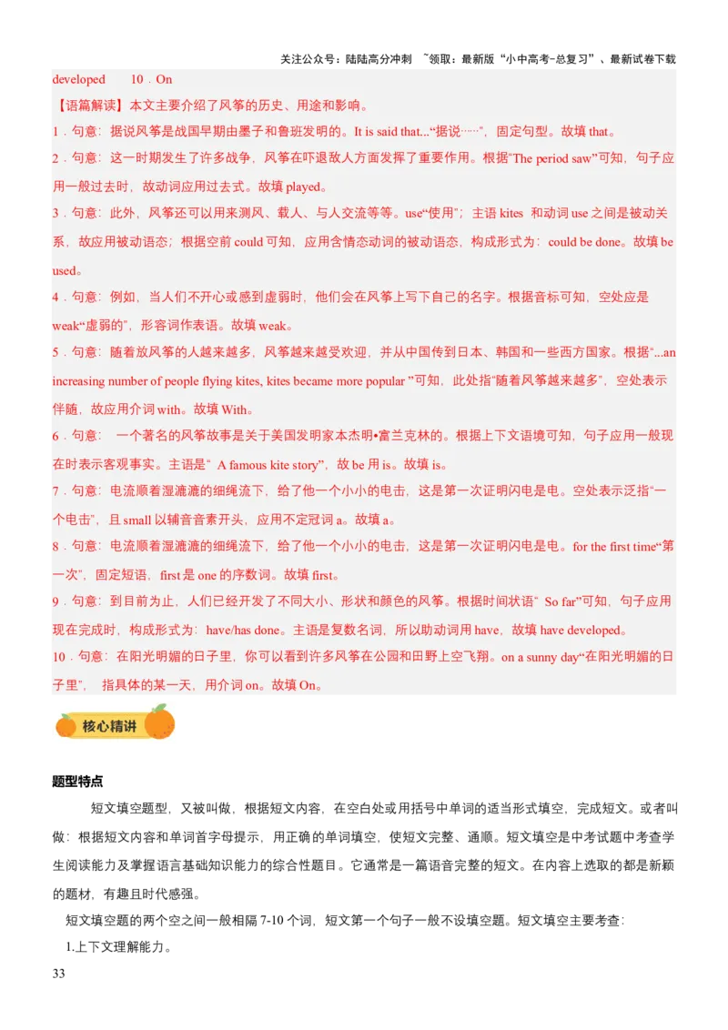 专题08短文填空（讲练）（解析版）_02中考总复习（2026版更新中）_03-英语-中考总复习_2025中考复习资料_2025中考二轮课件ppt+讲义+练习英语_讲义+练习