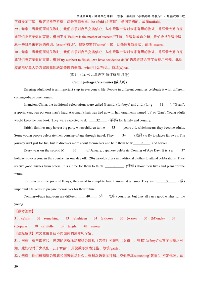 专题08短文填空（讲练）（解析版）_02中考总复习（2026版更新中）_03-英语-中考总复习_2025中考复习资料_2025中考二轮课件ppt+讲义+练习英语_讲义+练习