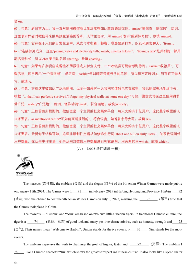 专题08短文填空（讲练）（解析版）_02中考总复习（2026版更新中）_03-英语-中考总复习_2025中考复习资料_2025中考二轮课件ppt+讲义+练习英语_讲义+练习