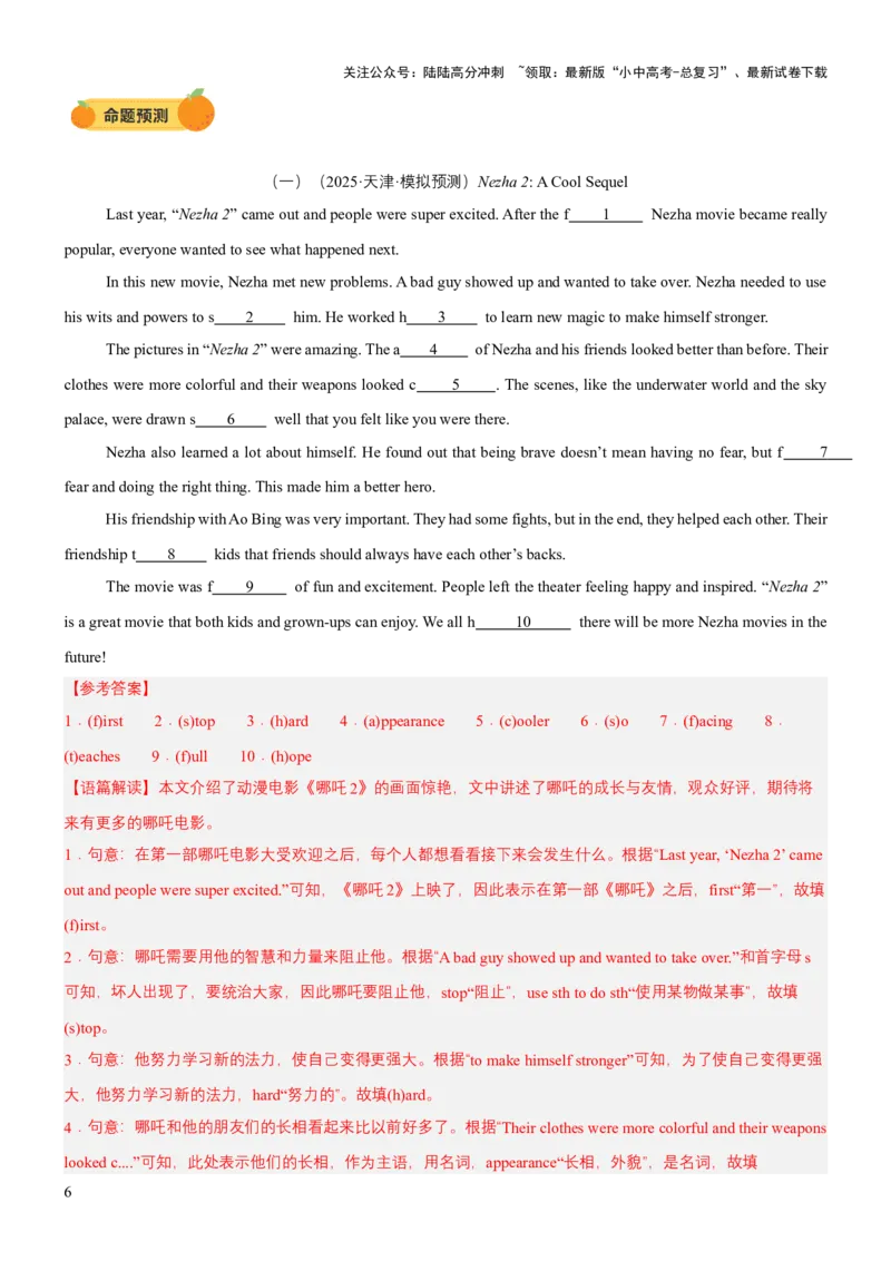 专题08短文填空（讲练）（解析版）_02中考总复习（2026版更新中）_03-英语-中考总复习_2025中考复习资料_2025中考二轮课件ppt+讲义+练习英语_讲义+练习