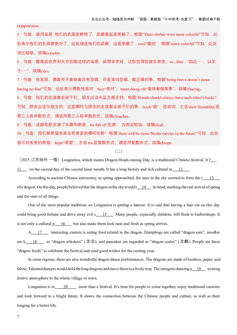 专题08短文填空（讲练）（解析版）_02中考总复习（2026版更新中）_03-英语-中考总复习_2025中考复习资料_2025中考二轮课件ppt+讲义+练习英语_讲义+练习