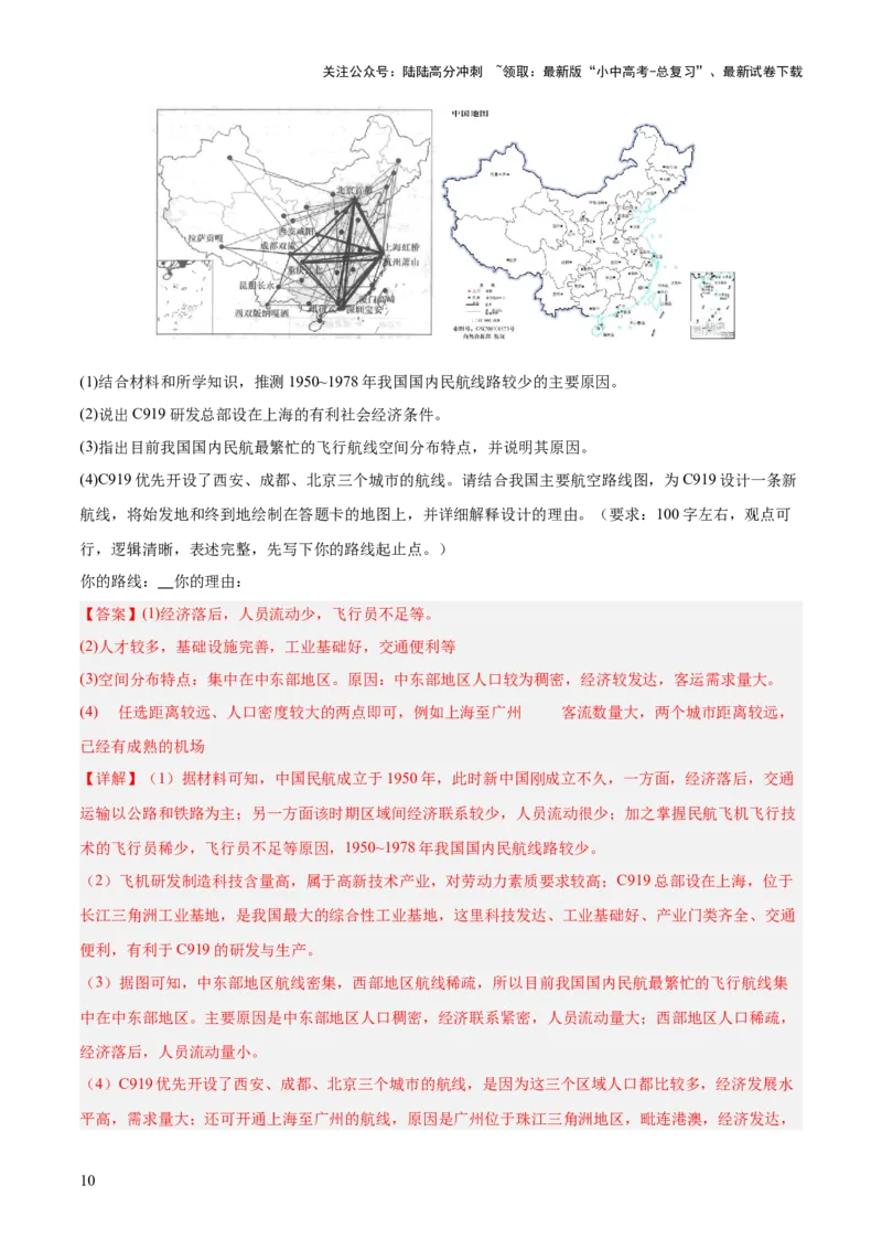 专题04跨学科类（答题模板）（解析版）_02中考总复习（2026版更新中）_09-地理-中考总复习_2025中考地理复习资料_2025年中考地理答题方法模板