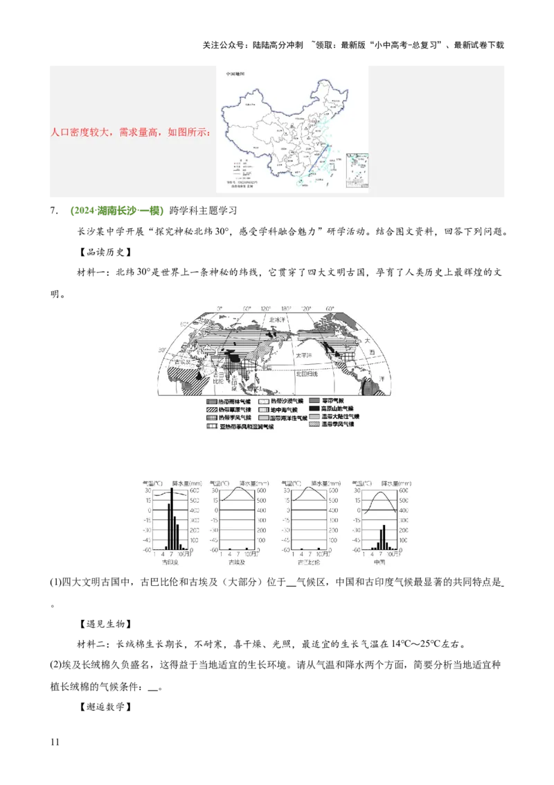 专题04跨学科类（答题模板）（解析版）_02中考总复习（2026版更新中）_09-地理-中考总复习_2025中考地理复习资料_2025年中考地理答题方法模板