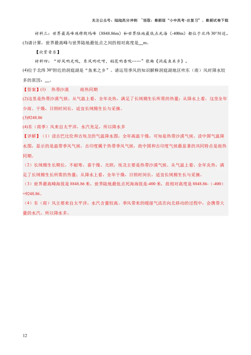 专题04跨学科类（答题模板）（解析版）_02中考总复习（2026版更新中）_09-地理-中考总复习_2025中考地理复习资料_2025年中考地理答题方法模板