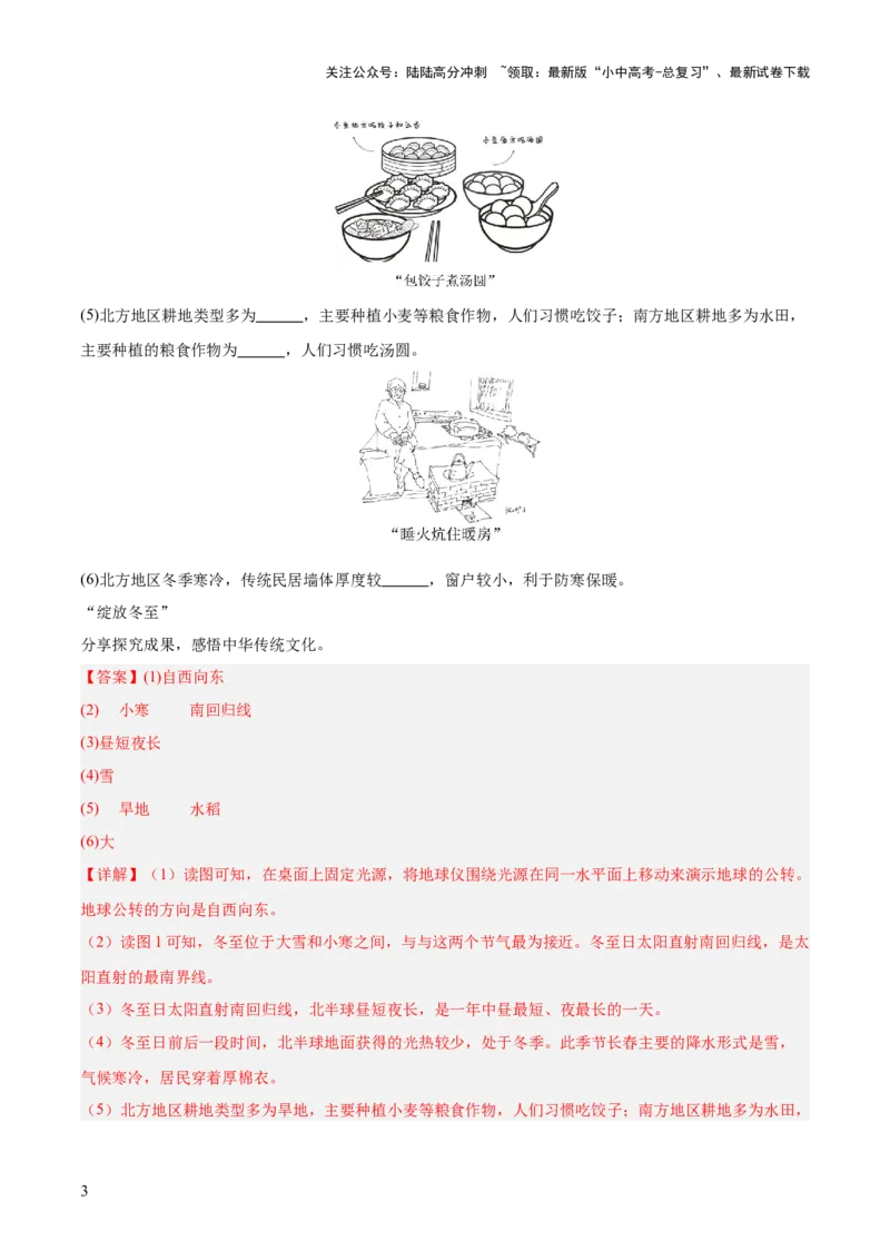 专题04跨学科类（答题模板）（解析版）_02中考总复习（2026版更新中）_09-地理-中考总复习_2025中考地理复习资料_2025年中考地理答题方法模板