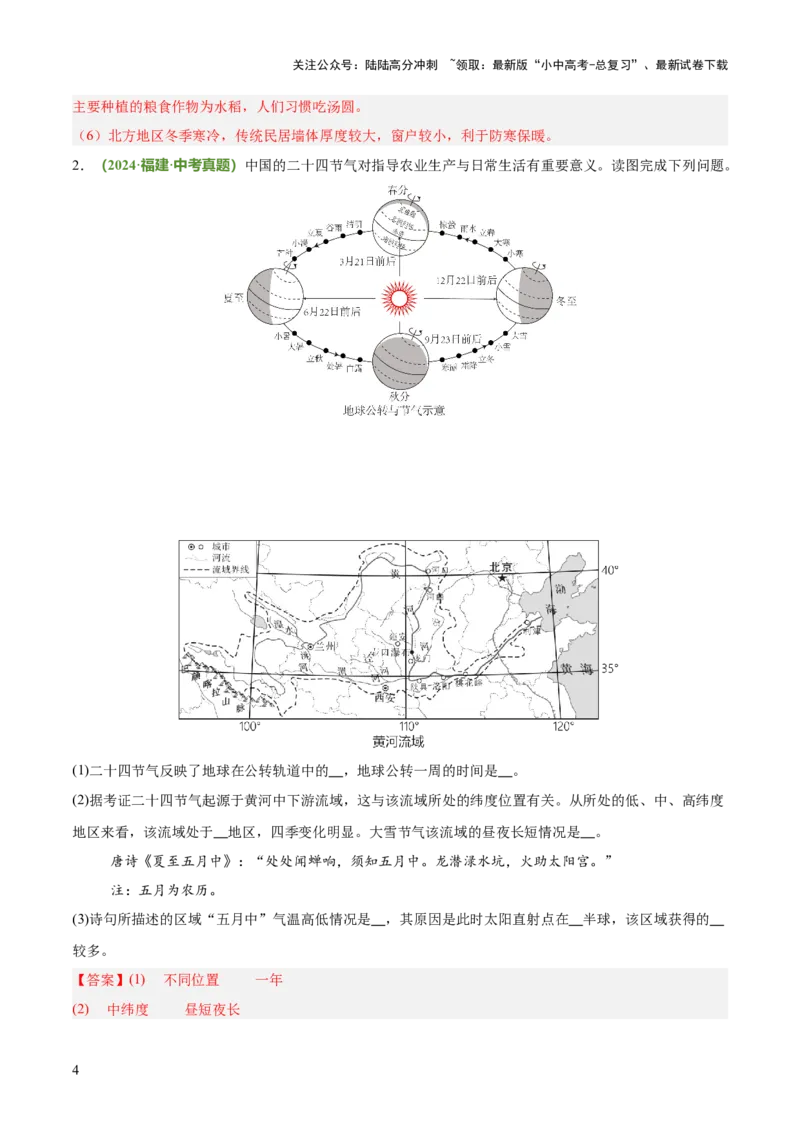 专题04跨学科类（答题模板）（解析版）_02中考总复习（2026版更新中）_09-地理-中考总复习_2025中考地理复习资料_2025年中考地理答题方法模板
