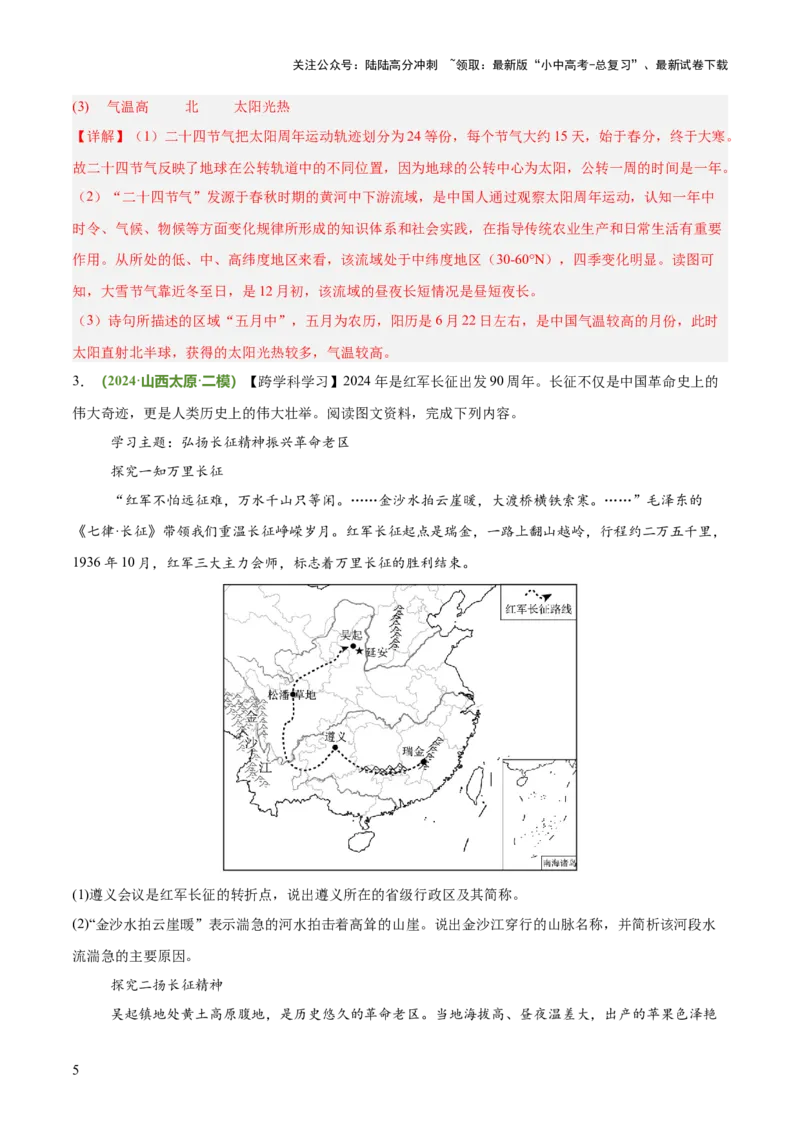 专题04跨学科类（答题模板）（解析版）_02中考总复习（2026版更新中）_09-地理-中考总复习_2025中考地理复习资料_2025年中考地理答题方法模板