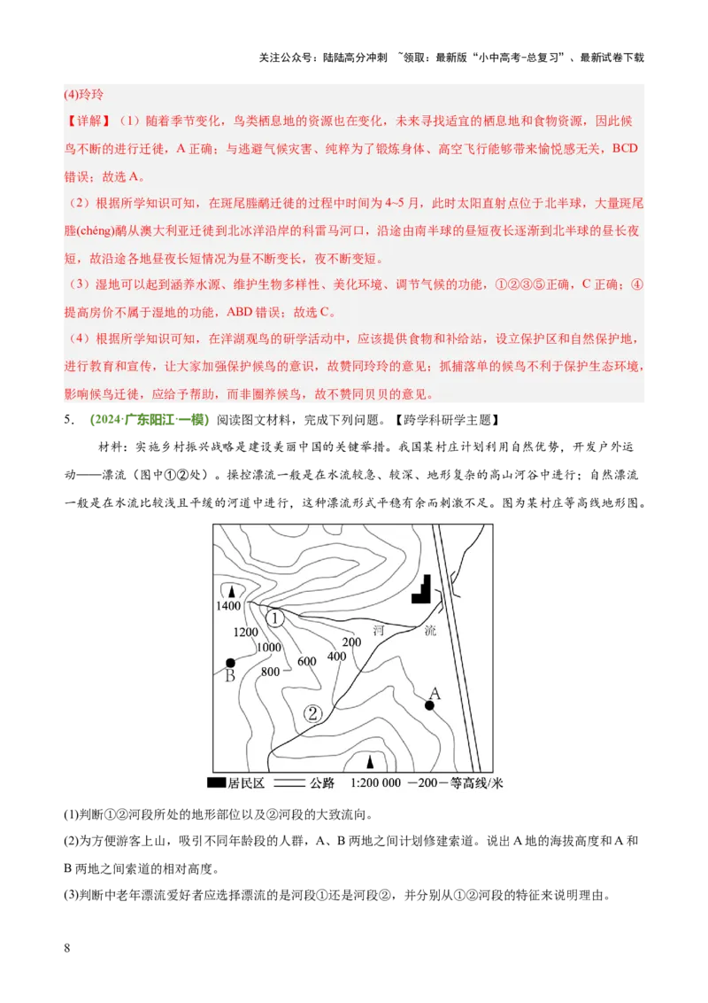 专题04跨学科类（答题模板）（解析版）_02中考总复习（2026版更新中）_09-地理-中考总复习_2025中考地理复习资料_2025年中考地理答题方法模板