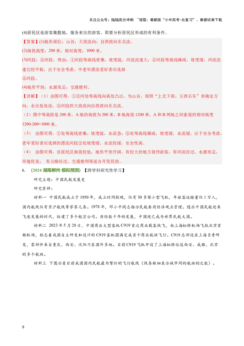 专题04跨学科类（答题模板）（解析版）_02中考总复习（2026版更新中）_09-地理-中考总复习_2025中考地理复习资料_2025年中考地理答题方法模板