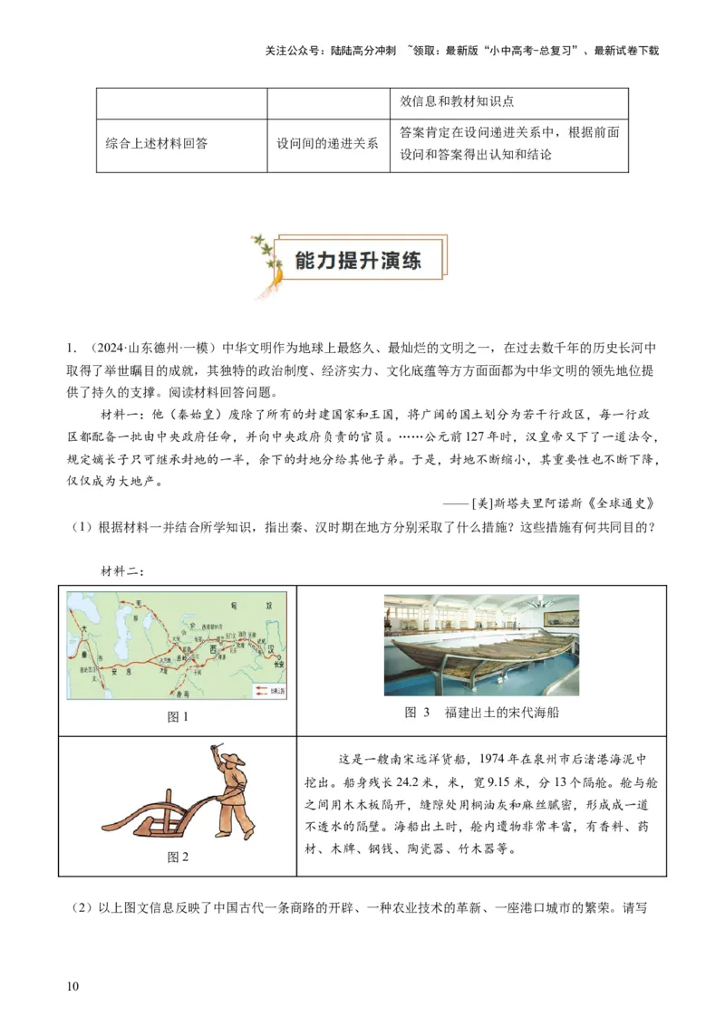 专题08必考题型：材料题（查补能力&middot;提升练）（解析版）_02中考总复习（2026版更新中）_06-历史-中考总复习_2024年中考复习资料_三轮复习_查补能力&middot;提升练