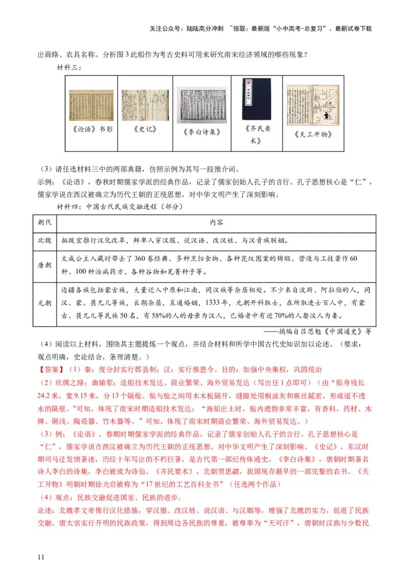 专题08必考题型：材料题（查补能力&middot;提升练）（解析版）_02中考总复习（2026版更新中）_06-历史-中考总复习_2024年中考复习资料_三轮复习_查补能力&middot;提升练
