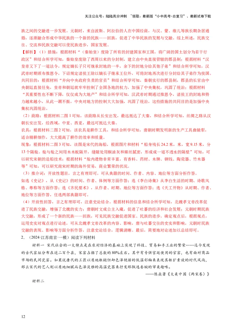 专题08必考题型：材料题（查补能力&middot;提升练）（解析版）_02中考总复习（2026版更新中）_06-历史-中考总复习_2024年中考复习资料_三轮复习_查补能力&middot;提升练