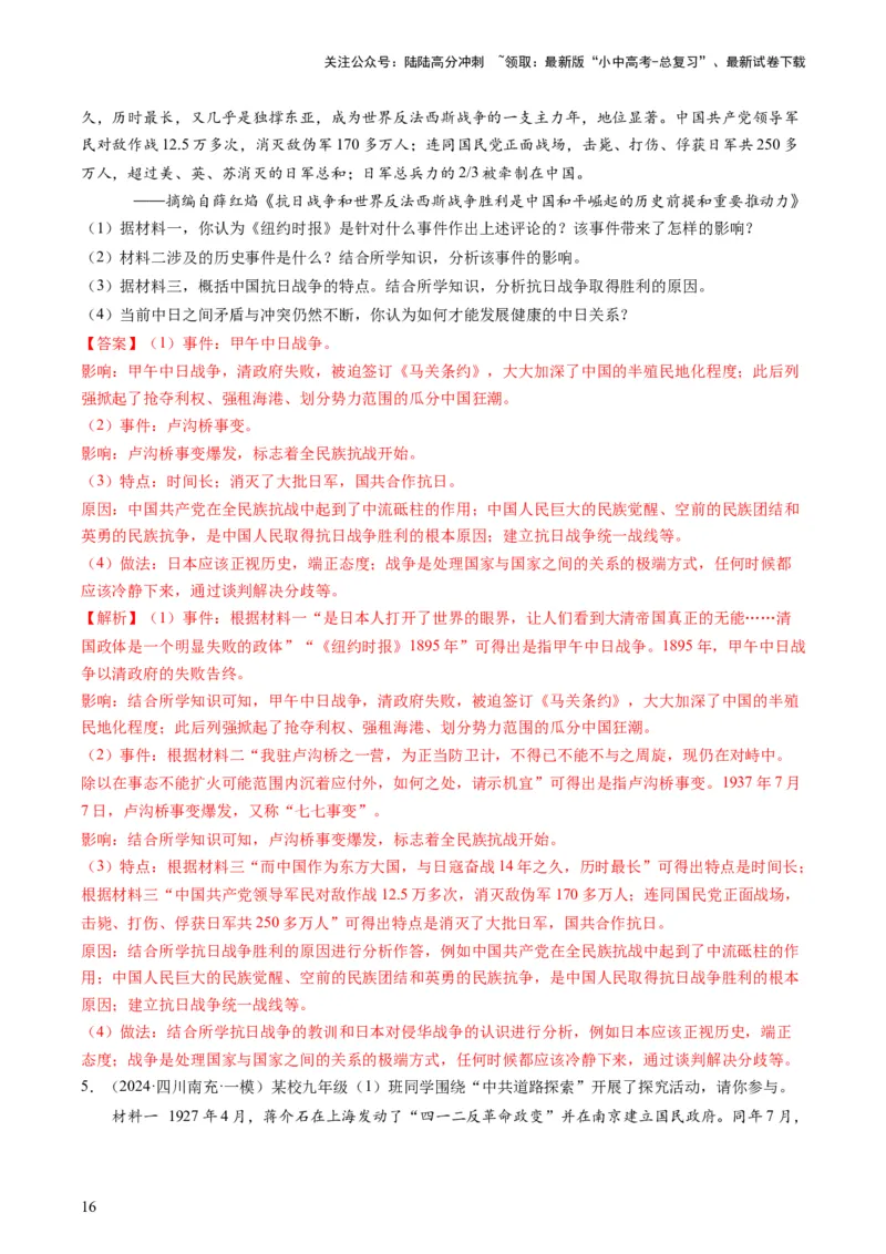 专题08必考题型：材料题（查补能力&middot;提升练）（解析版）_02中考总复习（2026版更新中）_06-历史-中考总复习_2024年中考复习资料_三轮复习_查补能力&middot;提升练