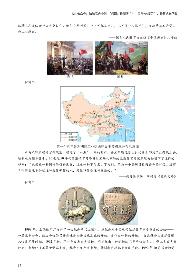 专题08必考题型：材料题（查补能力&middot;提升练）（解析版）_02中考总复习（2026版更新中）_06-历史-中考总复习_2024年中考复习资料_三轮复习_查补能力&middot;提升练